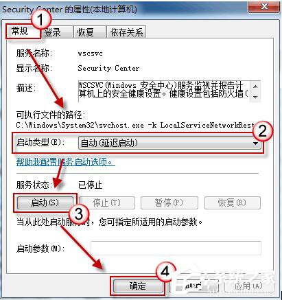 如何解决Win7系统无法启动Windows安全中心的问题？