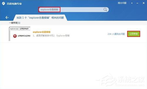 如何解决Win7系统Explorer.exe错误的问题？