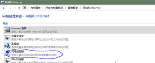 Win8.1系统连接WLAN提示“不可用