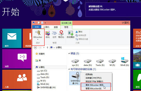 Win8升级BitLocker驱动器加密功能 全福编程网
