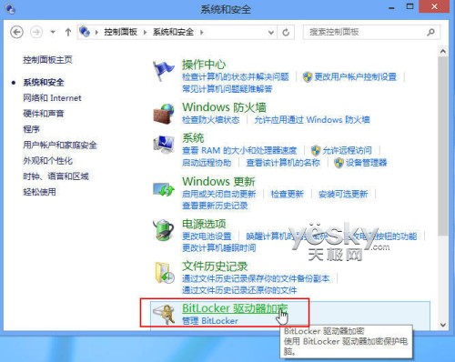 安全保护 用BitLocker完成Win8驱动器加密