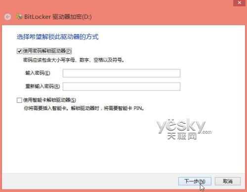 安全保护 Win8驱动器BitLocker加密与使用