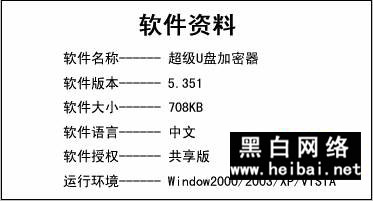 U盘加密器为你的U盘加一把锁 全福编程网教程