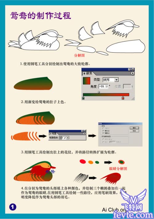 AI绘制矢量鸳鸯戏水图 全福编程网