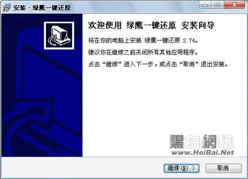 绿鹰一键还原工具怎么用与使用教程 全福编程网教程