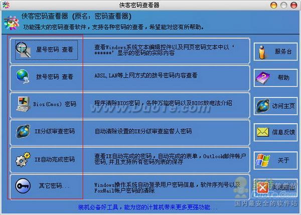 侠客密码查看器：快速找回密码 从此不再怕盗号者 全福编程网教程