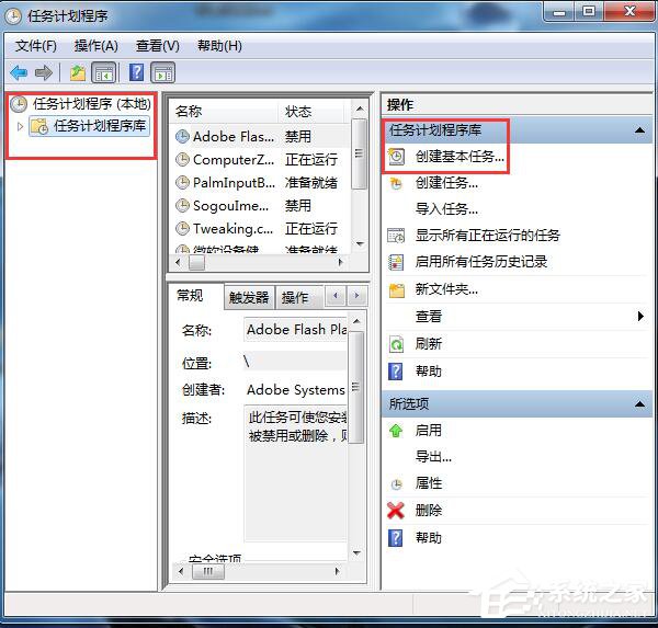 Win7系统如何定时打开指定运行的程序 全福编程网