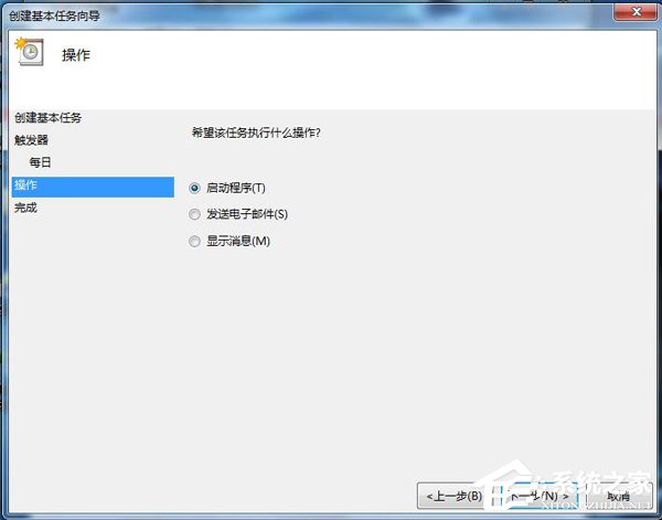 Win7打开定时运行程序的方法