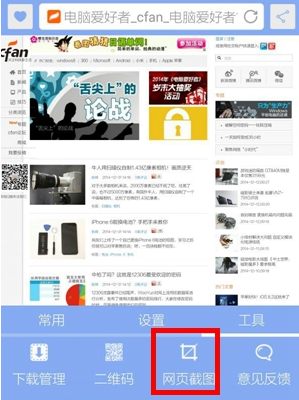 安卓手机怎么截取网页 全福编程网