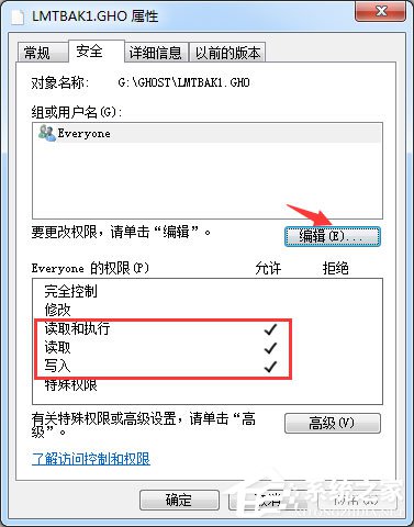 Win7系统提示“需要管理员权限”如何解决？