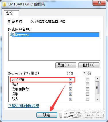 Win7系统提示“需要管理员权限”如何解决？