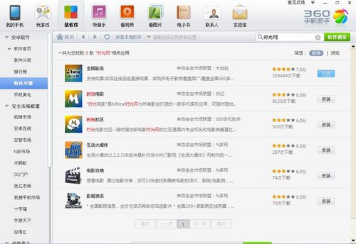 360手机助手最佳观影攻略 全福编程网教程