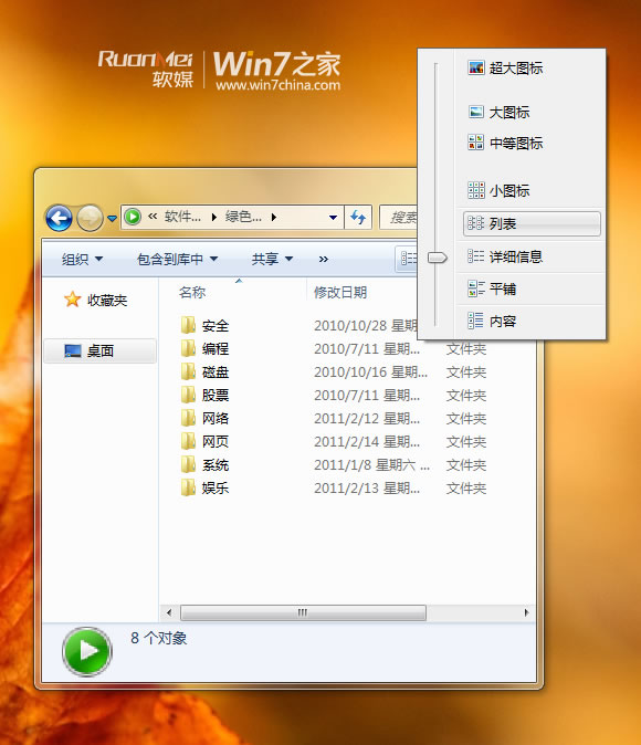 Win7如何一键同步资源管理器视图 全福编程网