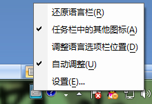 Win7搭配主题,任务栏输入法图标变脸 全福编程网