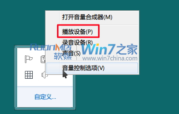 Win7声音巧设置，工作娱乐无打扰 全福编程网