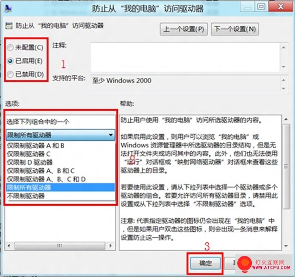 Win8系统如何限制磁盘访问？_绿色资源网