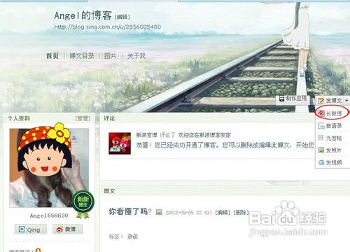新浪微博怎么发长微博 全福编程网