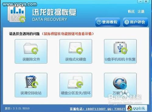 硬盘格式化后如何恢复数据_YYCYS.COM