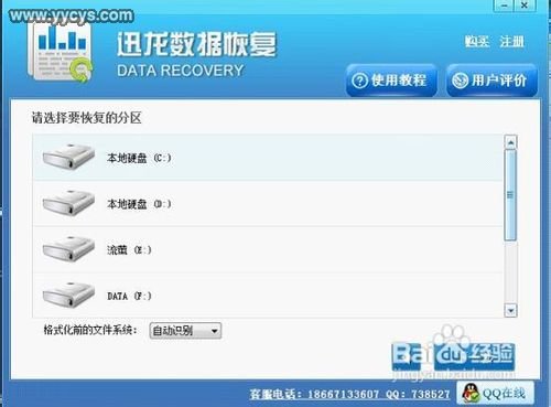 硬盘格式化后如何恢复数据_YYCYS.COM