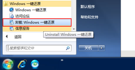 怎样从电脑中卸载Windows一键还原? 全福编程网