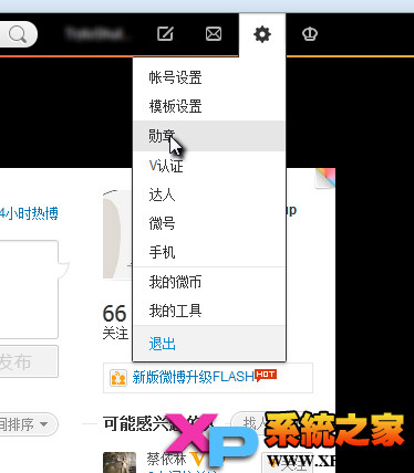 新浪微博勋章显示与隐藏设置方法 全福编程网