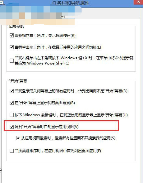 win8禁用开始屏幕的操作方法