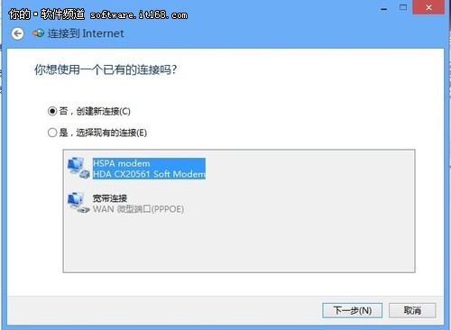 Windows 8网络和共享中心：连接互联网