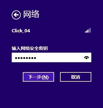 Windows 8网络和共享中心：连接互联网