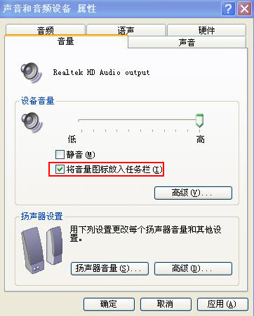 任务栏中喇叭图标不见了怎么办 全福编程网