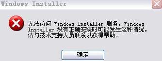 安装卡巴斯基时装到一半出现无法访问的解决方案 全福编程网