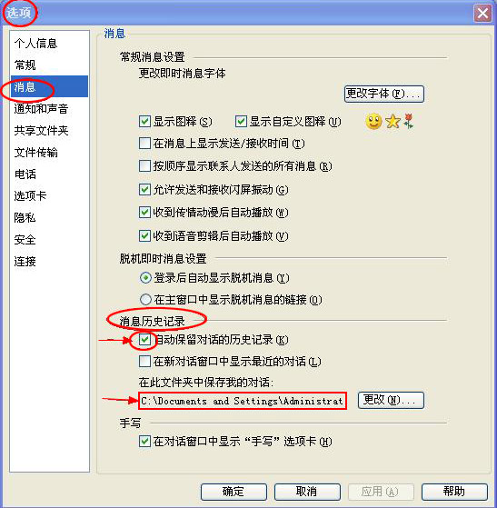 msn怎么看聊天记录 全福编程网