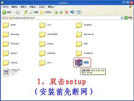 solidworks2010的破解方法和序列号 全福编程网