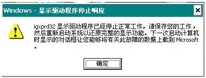 使用中提示“显卡驱动已经停止响应” 全福编程网