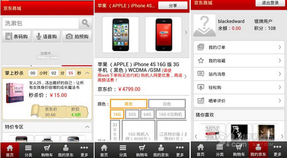 淘宝 京东 当当 移动电商APP大比拼