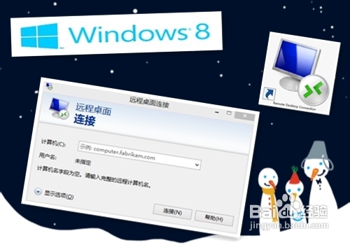 windows8系统里怎么打开远程桌面？ 全福编程网