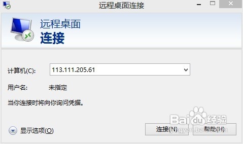 windows8系统里怎么打开远程桌面