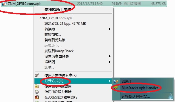 安卓模拟器BlueStacks安装使用教程图-8