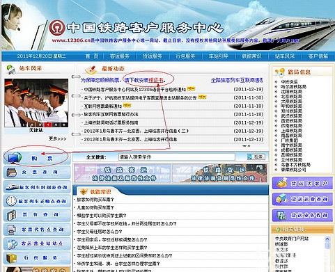 12306网上订火车票攻略 全福编程网