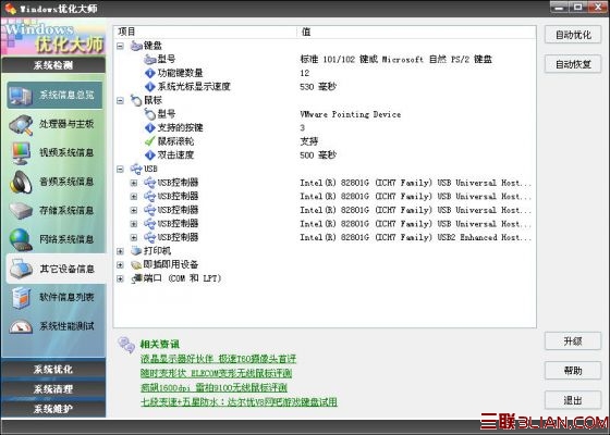 优化大师其他设备信息 全福编程网