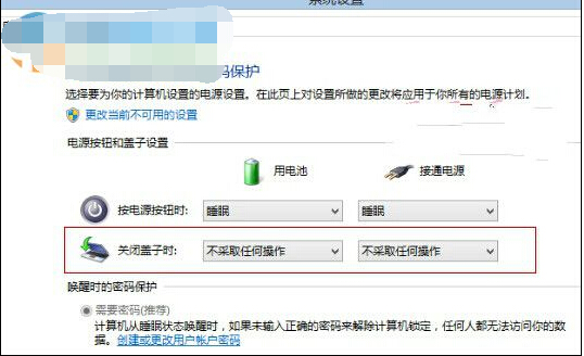 如何修改win8笔记本关闭盖子时所执行的任务