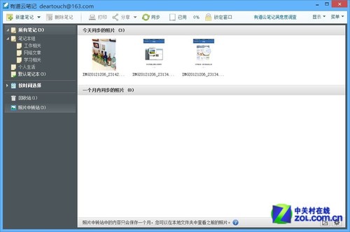 体验有道云笔记照片中转站 全福编程网