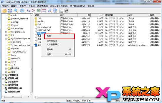 如何恢复误删除文件	