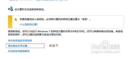 win7使用共享打印机