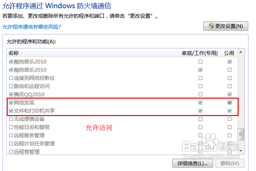 win7使用共享打印机