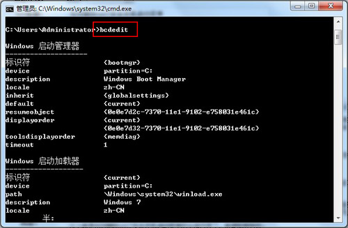执行Bcdedit命令