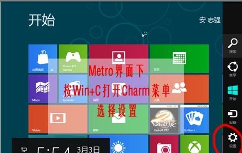 Win8如何快速关机