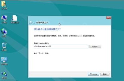 Win8如何快速关机