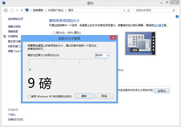 Win8等设备DPI设置过大后的还原办法  全福编程网