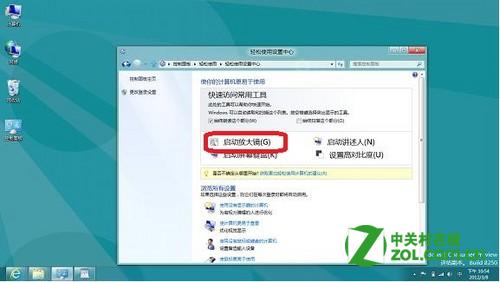 如何在Windows 8系统中开启放大镜 全福编程网