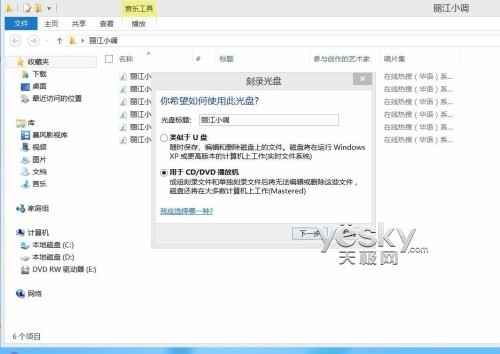 Windows 8系统功能全 轻松刻录各种数据光盘